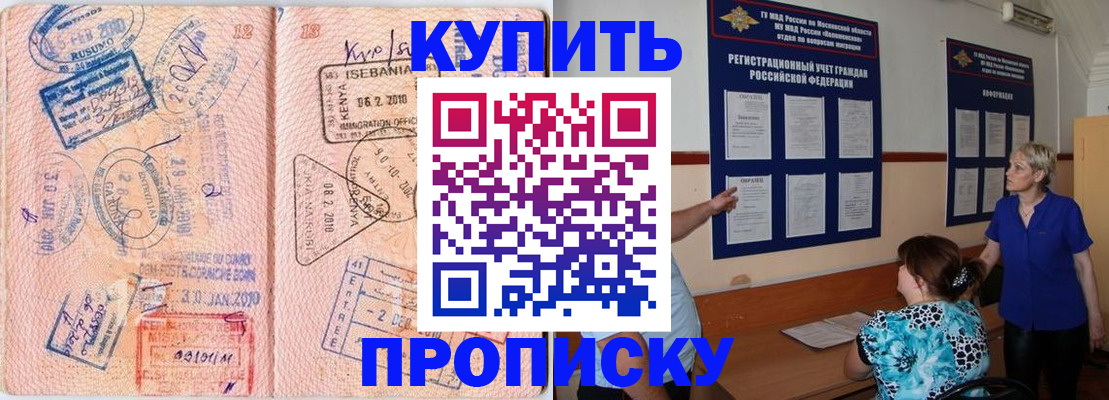 прописка 2025 в Салавате